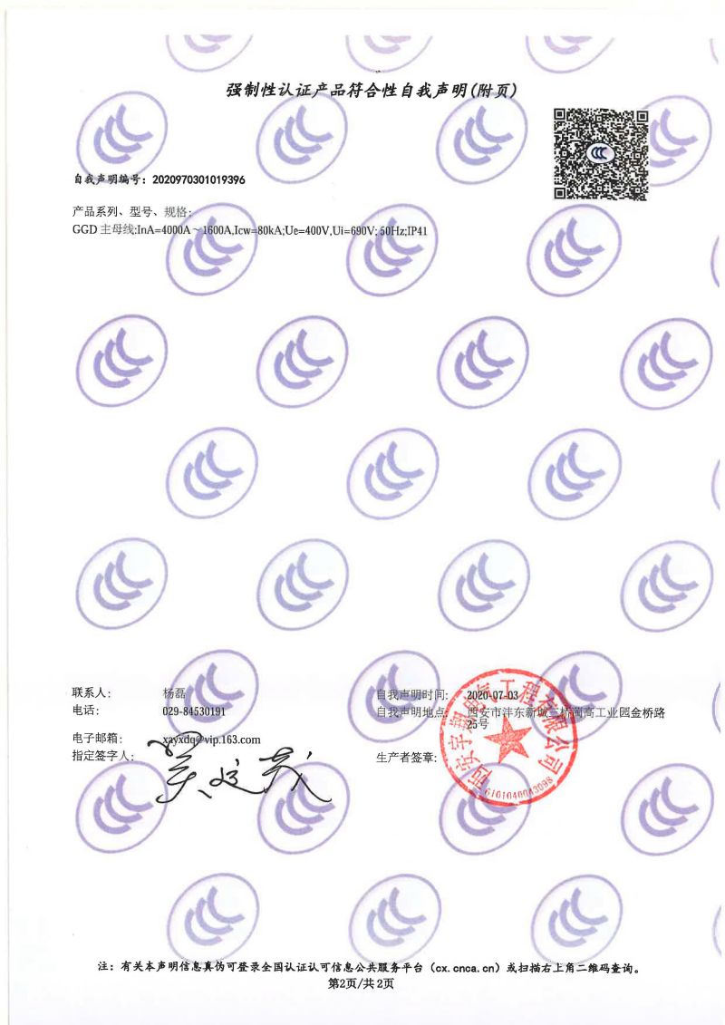 強制性認證產品符合性自我聲明GGD（4000A-1600A）1
