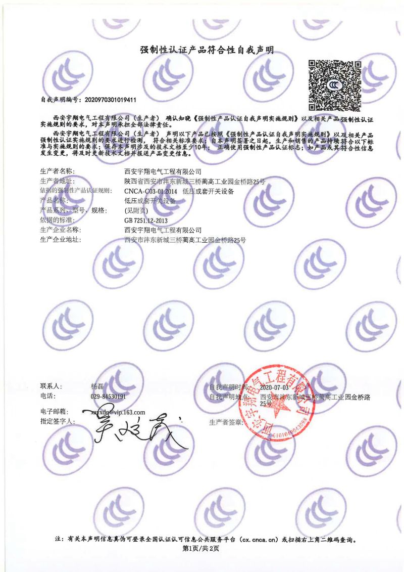 強制性認證產品符合性自我聲明GCS（抽屜柜）