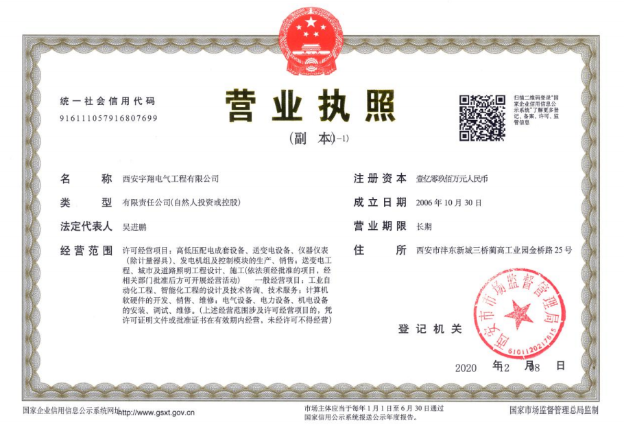營業執照