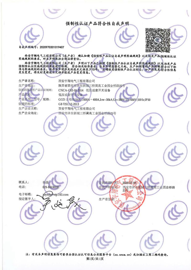 強制性認證產品符合性自我聲明GGD（1600A-400A）